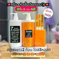 ราคา ครีมเวียดนามคู่หัวเชื้อ 2 ขวด สูตรเร่ง สบู่ 2 ก้อน โดส 3 หลอด ) ขนาด 500 ml (1734494036080166879)
