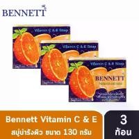 ราคา Bennett เบนเนท สบู่ วิตามินซี แอนด์ อี (130 กรัม) [ 3ก้อน] สีส้ม 901 (1735247311540683893)
