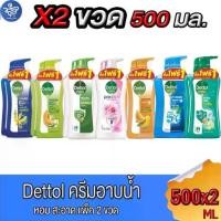 ราคา (แพ็ค 1 แถม 1 ขวด) Dettol ครีมอาบน้ำ เดทตอล สบู่ ขนาด 450-500 มล. (1735295147044669079)