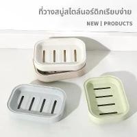 ราคา กล่องสบู่ญี่ปุ่นสี่เหลี่ยมสองชั้นพร้อมฝาปิดขายส่งกล่องสบู่ระบายน้ำพลาสติกกล่องสบู่ห้องน้ำที่บ้านมี กล่อง ใส่ สบู่ ติด ผนัง (1733879222728754251)