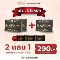 ราคา ที่นิยมมากที่สุด COD FLI Bright Soap (ชุด 2แถม1+ก้อนเล็ก3)สบู่เอฟแอลไอไบร์ทโซฟ 120กรัม สบู่สมุนไพร9ชนิด สบู่FLI ของแท้ (1735426341293623075)