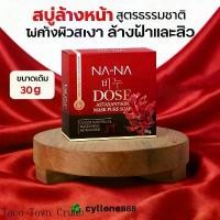 ราคา [ราคาลดล้างสต็อก]สบู่คุณโจ้ 30กรัม NAWANNA DOSE Astaxanthin Mask Pure Soap สบู่หน้าคุณโจ้ สบู่na-na สบู่ล้างหน้า เซรั่มหน้าใสผู้ชาย เซรั่มหน้าขาวใส ครีม จห กระปุกดํา เซรั่มหน้าขาวใส (17352601685644097