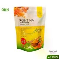 ราคา pontina สบู่ สบู่พรทิน่าของแท้ สบู่สมุนไพรพรทิน่า สบู่ผิว สบู่สิวหลัง สครับผิว ขัดขี้ไคล 1 ห่อ 5ก้อน (1734997092989044698)