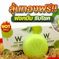 ราคา Lime Soap สบู่มะนาว ลุ้นทอง/W Soap Wink White สบู่ วิงค์ไวท์ ดับเบิ้ลยู โซป สบู่แดง/สบู่น้ำนม สบู่วิงค์ไวท์ (1735298065643505466)
