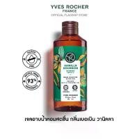 ราคา อีฟ โรเช Yves Rocher Bourbon Vanilla Escape Bath & Shower Gel 400 มล. - เจลอาบน้ำ กลิ่นเบอเบิน วานิลลา อาบหอมฟิน บูสผิวนุ่มใส ฟื้นปราการผิวแข็งแรงด้วยสูตรซัลเฟตฟรี - ครีมอาบน้ำ สบู่ (17308256478034352