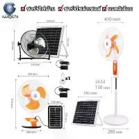 ราคา IWACHI พัดลมโซล่าเซลล์ ตั้งโต๊ะ 12นิ้ว 16นิ้ว 2ระบบ ชาร์จไฟบ้านได้ แบตลิเธียม พร้อมรีโมท สายชาร์จ (1734488513766786439)