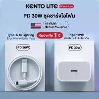 ราคา สายชาร์จ Kento Lite สำหรับ iPhone สายชาร์จ PD 30W สำหรับ iPhone ของแท้ 100% สายชาร์จเร็ว Type C ความยาว 1/1.5/2 เมตร สายชาร์จเร็วจากสาย Type-C เปลี่ยนเป็นสาย Lightning สำหรับ iPh (1734851882371024285)