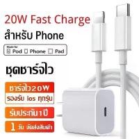 ราคา ใช้งานได้จริง ชุดชาร์จ iPhone ใหม่ Pd 20W ชาร์จเร็ว iPhone Type-C จากสายชาร์จ iPhone ดั้งเดิม สายชาร์จ iPhone + ชาร์จเร็ว (20W) iPhone 14 12 11 13 Pro Max 5 5S 6 6S 7 7P 8 X Xr X (1734741064511358490)