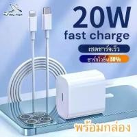 ราคา แฟชั่นใหม่ ชุดชาร์จสำหรับไอโฟน 20W ชุดชาร์จสำหรับไอโฟน 20W PD หัวชาร์จ สายชาร์จPD สายType-C to ไลนิ่ง รองรับไอโฟน แฟชั่นใหม่ (1734819907620931098)