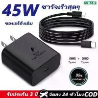 ราคา (Cod)อะแดปเตอร์ชาร์จเร็ว, 45W, สำหรับโทรศัพท์ Samsung, สายชาร์จ Type-C เป็น Type-C, เข้ากันได้กับ S2 (1735289861241800428)