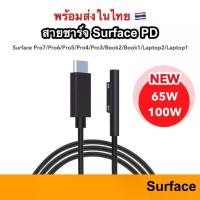 ราคา เป็นที่นิยม พร้อมส่ง สายชาร์จ Surface 15V PD Charger Surface Connect to USB-C for Pro X 7 6 5 4 3 / Surface Book USB C ชาร์จ Charge การออกแบบที่เรียบง่าย (1735109323397891179)