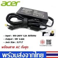 ราคา Acer Adapter19V/3.42A(5.5x1.7mm)สายชาร์จโน๊ตบุ๊คทั้งชุด หัวขนาดอแดปเตอร์Acerสำหรับเอเซอร์ Acerสายชาร์จAcer (1735184887280141986)