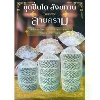 ราคา ชุดปิ่นโต สังฆทาน(ลายคราม) แถมฟรี!.ชุดช้อน-ส้อม (1735044260563682653)