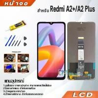 ราคา หน้าจอ LCD, เข้ากันได้กับ Xiaomi Redmi A2 + (A2 Plus), ชุดชิ้นส่วนหน้าจอ, พร้อมหน้าจอสัมผัส, หน้าจอ + สัมผัส, เหมาะสำหรับ Xiaomi Redmi A2 + จอ ต่อ โทรศัพท์ หน้าจอ โทรศัพท์ oppo 74 5 (17314877275092759