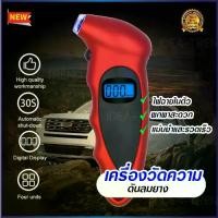 ราคา เครื่องวัดลมยาง ไร้สาย เครื่องวัดความดันลมยาง เครื่องวัดความดันลมยาง แบบดิจิตอล หน้าจอ LCD เครื่องวัดลมรถ เกจ์วัดลมยางรถ เกจวัดแรงดัน เกจวัดลมยางรถยนต์ เกจวัดลมดิจิตอล ที่วัดลมยา (1734874430894278473)