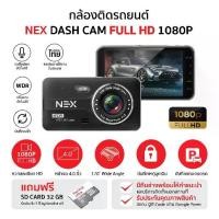 ราคา กล้องหน้าติดรถยนต์ NEX DASH CAM รุ่น 068 Full HD 1080P แถมฟรี SD CARD 32gb มุมภาพ 170 องศา หน้าจอ 4.0" (1735357631014143067)