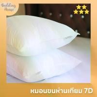 ราคา [COD] SANTA หมอน หนุน หมอนขนห่านเทียม 7D นุ่ม ฟู นอนสบาย (1735404046705788391)