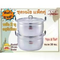 ราคา รุ่นอัพเกรดCrocodile หม้อ หม้อ2หู หม้อหุงต้ม หม้อสองหู หม้ออลูมิเนียม หม้อต้ม หม้อแกง ชุดหม้ออลูมิเนียม (แพ็ค 2 ใบ) เบอร์ 38/40/45 ซม. ตราจระเข้ (1735096776984659586)