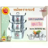 ราคา Crocodile หม้อ หม้อ2หู หม้อหุงต้ม หม้อสองหู หม้ออลูมิเนียม หม้อต้ม หม้อแกงหม้ออลูมิเนียม (ชุด 3 ใบ) ขนาด 28-30-32 ซม. ตราจระเข้ (1735167924283671919)