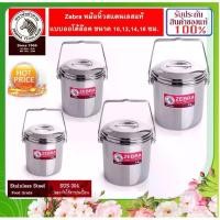 ราคา ZEBRA ม้าลาย หัวม้าลาย หม้อหิ้ว ขนาด 10,12,14,16 ซม. หม้อสแตนเลส สแตนเลส หม้อหิ้วออโต้ล๊อค หม้อหิ้ว Auto lock ที่ใส่อาหาร กล่องใส่อาหาร หม้อ (1735183708457043514)