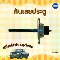 ราคา กันเลยประตู สำหรับรถ Mitsubishi Cyclone ยี่ห้อ T รหัสสินค้า 11019460 เครื่อง ชาร์จ แบตเตอรี่ ที่ หม้อ (1732290466716157471)