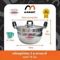 ราคา หม้อ 2 หู หม้อข้าว อลูมิเนียม ตราจระเข้ (ขนาด 18 ซม.) แท้100% (1735010137862210709)