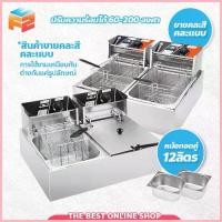 ราคา F2C หม้อทอดไฟฟ้าแบบ 2 หม้อ ขนาด 12 ลิตร เตาทอดไฟฟ้าสแตนเลส **ขายคละสี** ยึดรูปแบบเดียวกัน (1735397759896749487)