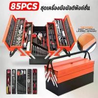 ราคา เครื่องมือ สว่านไฟฟ้า ชุดเครื่องมือมัลติฟังก์ชั่น ชุดไขควงมัลติฟังก์ชั่น 85ชิ้น ชุดบล็อกประแจ เครื่องมือช่าง พร้อมกล่องพลาสติกกันกระแทก ชุดประแจ ชุดดอกสว่าน (1734640136596260390)