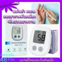 ราคา ชุดตรวจน้ำตาลในเลือด ชุดตรวจน้ำตาลในเลือด (เครื่องมือ 1 ปากกากรีด 1 อัน แถบทดสอบ 50 อัน มีดหมอ 50 อัน) (1730707471074625711)