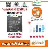 ราคา แบตเตอรี่ Battery ใช้กับ XM Mi12sUltra model BP4A คุณภาพสูง แบต(4860mAh) free เครื่องมือ คําแนะนําผลิตภัณฑ์ใหม่ของเดือนนี้ เคส ไอโฟน17promax (1734703972044277657)