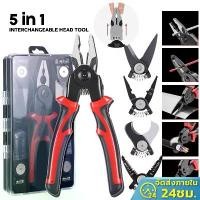 ราคา ส่งฟรี 24h Shipped คีม 5 in 1 ชุด Quick Exchange Jaws เครื่องมือ คีมเหล็กมือถือสำหรับการตัดสายไฟแบบจีบ (1734950450549458016)