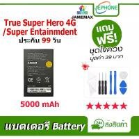 ราคา สินค้าที่ขายดีที่สุดของเดือนนี้ แบตเตอรี่ Battery True Super Hero 4G / Super entainmdent คุณภาพสูง แบต (1200mAh) free เครื่องมือ (1734114822751618479)