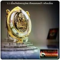 ราคา [COD] [tiktok]เบี้ยแก้หล่อโบราณอุดกริ่ง หลวงปู่หมุน วัดบ้านจาน จ.ศรีสะเกษ หลวงปู่ศิลา สิริจันโท ( หลวงปู่มหาศิลา) ความงาม ประหยัดพื้นที่ ตะขอและชั้นวาง อิเล็กทรอนิกส์ เทียน ไฟฟ้า (1735053642743252597)