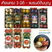 ราคา เทียน บูชาเทพฮินดู ต้นบุญ ทรง 3 มิติ - หนูมุสิกะ โมทกะ นกฮูก โอม พระพิฆเนศ พระแม่ลักษมี พระแม่อุมา (1735052286960306044)