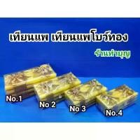 ราคา เทียนแพ เทียนแพโบว์ทอง เทียนขอขมา เทียนธูป เทียน 2ชั้น ธูป 2 ชั้น เทียนแพแก้ดวง เทียนแพงานบวช พร้อมส่ง (1734592794311493595)