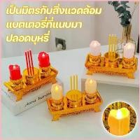 ราคา COD เชิงเทียนไฟฟ้า ชุดธูปเทียน LED ธูป 3ดอก+เทียน2ดอก ปลอดบุหรี่ เทียนแก้บน ไหว้เจ้า ใช้สำหรับบูชายัญ ใช้ถ่าน3A (1735403924814006127)