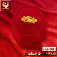 ราคา ส่งฟรี T40011 - แหวน โลมาคู่ หนัก 2สลึง ทองไท เยาวราช จี้ ทองปลอม ทองชุบ สร้อย ข้อมือ ผู้ชาย นํา โชค เสริมดวง เชือก เทียน artphro คอเงิน แท้ (1733756972007261662)