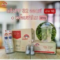ราคา แก้วโอ่ง (แก้ว1,000+ฝา1,000) 32 / 30 / 28 / 24 ออนซ์ + ฝาโดมปาก116มม. (1735441734615008720)