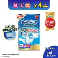 ราคา [ขายยกลัง] Certainty Tape เซอร์เทนตี้ เทป ผ้าอ้อมผู้ใหญ่เซอร์เทนตี้แบบเทป เทปล็อกซ้ำได้ 100 ครั้ง ซึมซับน้ำ 15 แก้ว (1,500 CC) ขนาดจัมโบ้ ไซส์ M 26 ชิ้น/ไซส์ L 22 ชิ้น x4แพ็ครุ่นอัพเกรด (1735021600362