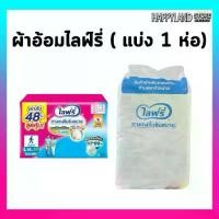 ราคา ผ้าอ้อมผู้ใหญ่ไลฟ์รี่ กางเกงซึมซับสบายไลฟ์รี่ ไซส์ L แพ็ค 16 ชิ้น รุ่น 6 แก้ว (1735153321306916175)