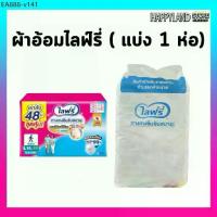 ราคา ผ้าอ้อมผู้ใหญ่ไลฟ์รี่ กางเกงซึมซับสบายไลฟ์รี่ ไซส์ L แพ็ค 16 ชิ้น รุ่น 6 แก้ว (1735127607370941796)