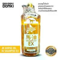 ราคา น้ำมันม้าในแชมพูและครีมนวดผม 1000 มล./ แชมพู & ครีมบำรุงผม น้ำมันม้า 1000มล.สินค้านำเข้าจากญี่ปุ่น (1735473313497187616)