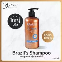 ราคา ♢แชมพูbrazil แชมพูลดผมร่วง เร่งผมยาว ไม่ต้องใช้ครีมนวด แชมพูบราซิล ขนาด 500 มล.❥ (1735333372221818089)