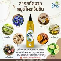 ราคา ขจรเซรั่ม แชมพู ครีมนวดผม ครีมหมักผม อุดมด้วยสมุนไพร (1734657051831534890)