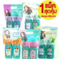 ราคา แชมพู+ครีมนวด รีจอย แพ็คคู่สุดคุ้ม ขนาด370มล มี5สูตรให้ได้เลือกสรร (1734879262214621119)