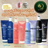 ราคา Milk Shake Silver SHINE / ICY BLOND / COLD BRUNETTE Shampoo, Conditioner แชมพู สูตรพิเศษสำหรับผมทำสี (1734624528089908725)