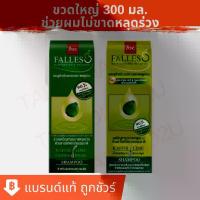 ราคา แชมพู ฟอลเลส BSC Falless แชมพู สกัดเย็นจากผิวมะกรูด ขวดใหญ่ ขนาด 300 มล. (1735140307342886022)