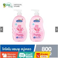 ราคา [ซื้อ 1 แถม1] แชมพู สบู่เหลว โคโดโม 800 มล Head to Toe Wash Kodomo ALOE VERA สีชมพูใส (1735396456583038315)