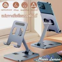 ราคา พร้อมส่ง- ✵Manis Lemon Alloy สำหรับ ไอโฟน แท่นวางปรับมุมได้ ขาตั้งโทรศัพท์ ที่ตั้งโทรศัพท์ แท็บเล็ต แข็งแรงทนทาน ที่วางโทรศัพท์❦ (1735393691219494860)