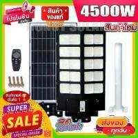 ราคา โซล่าเซลล์สำรอง ❀[ลด 50 ] โคมไฟ ไฟถนน 4500W 3500W 2500W สว่างยันเช้า โคมไฟถนน รุ่นใหม่ V1 พลังงานแสงอาทิตย์ Solar Light โซล่าเซลล์ ขายดี✭ (1735432991074649528)